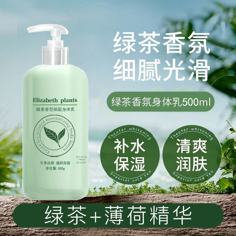 伊丽莎白绿茶身体霜乳补水保湿500ml持久留香清爽嫩肤滋润正品装