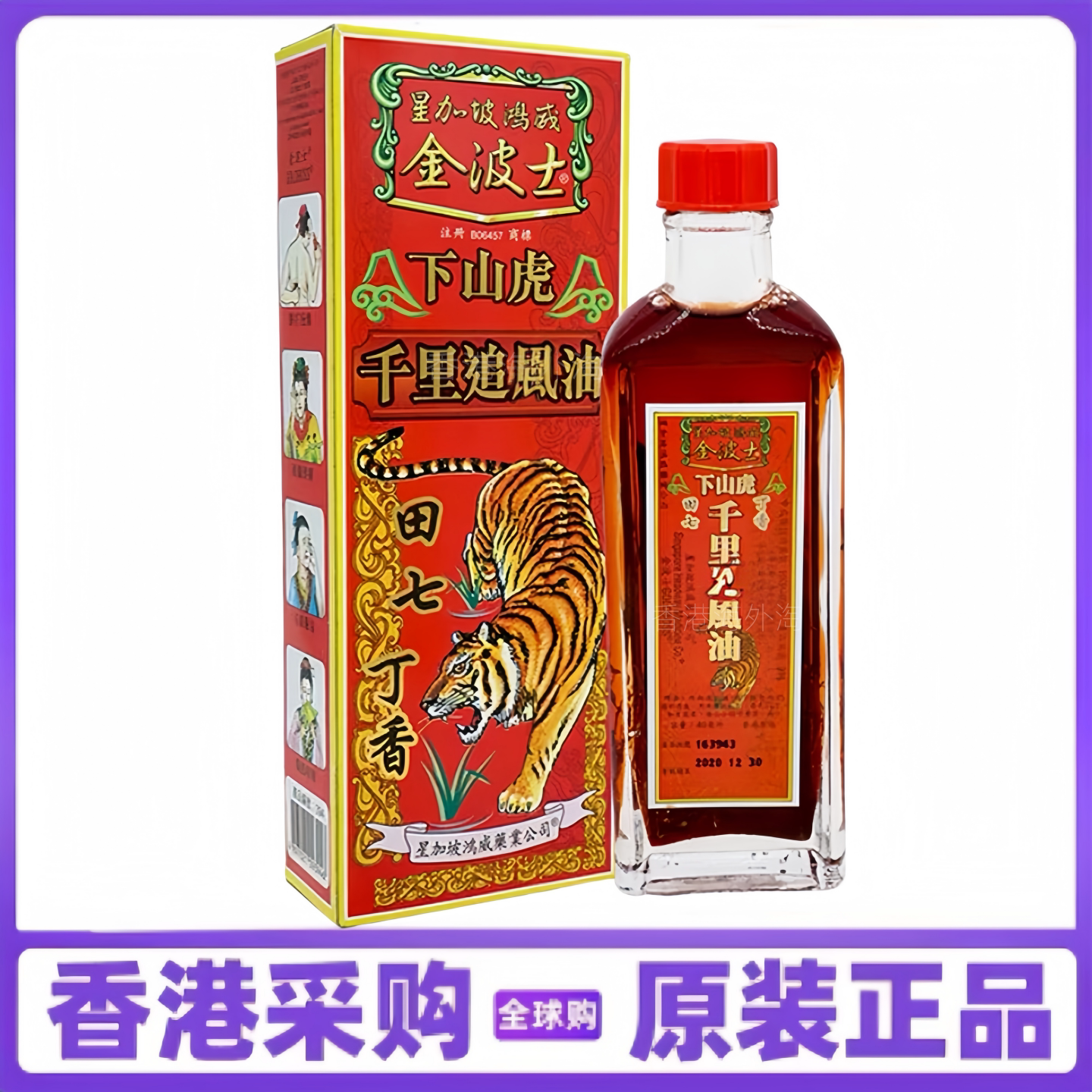 金波士下山虎40ml跌打扭伤酸痛油图片