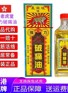 香港破痛油星加坡原装正品50ml