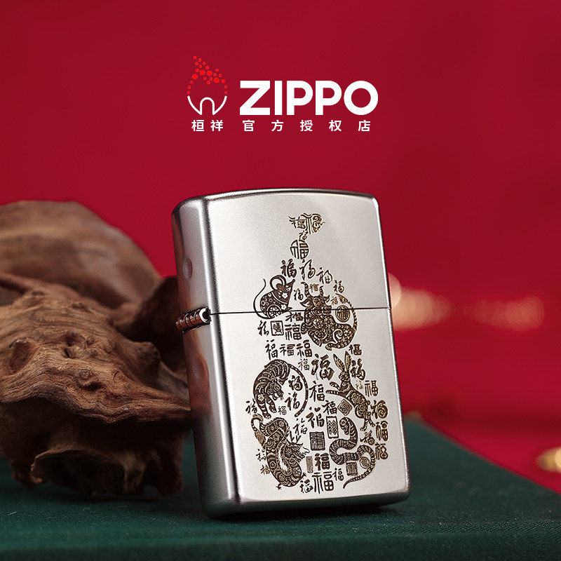 Zippo打火机生肖百福图官方正品磨砂防风煤油送男朋友生日礼物