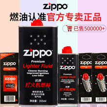 Zippo打火机配件煤油燃油火石棉芯官方正品专用防风美国男友礼物
