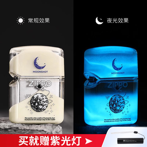 zippo夜光流沙月球送男友礼物