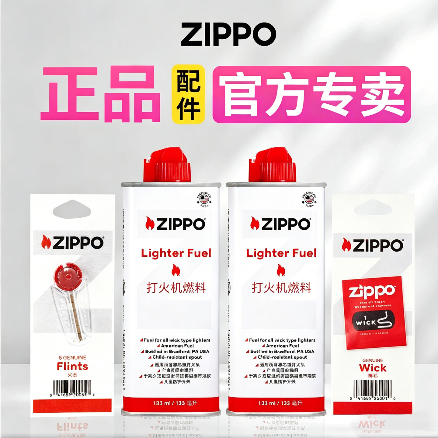 Zippo打火机油配件美版官方正品白罐防风燃煤油火石棉芯专用套装