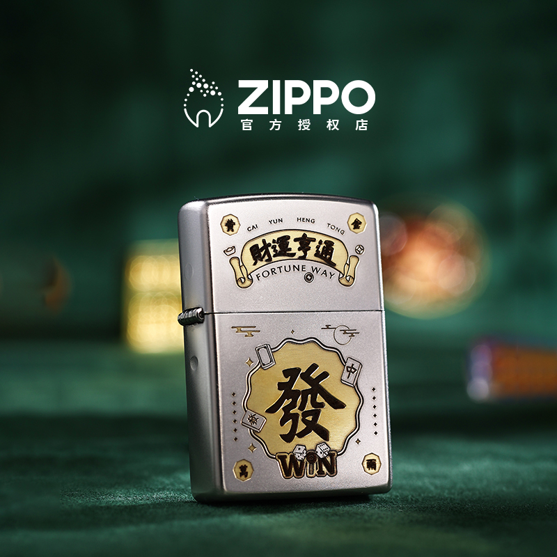 Zippo打火机财运亨通官方原装正版磨砂镀铬深雕煤油防风男生礼物