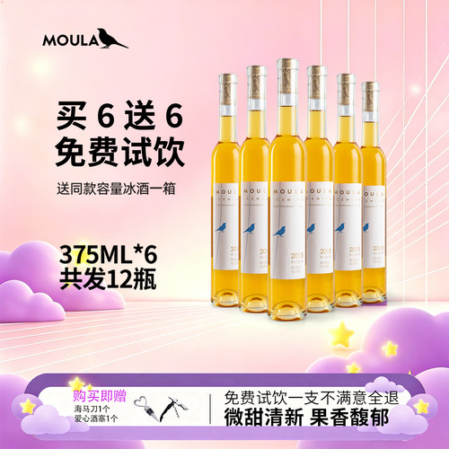 慕拉冰白葡萄酒雷司令整箱正品买一箱送一箱