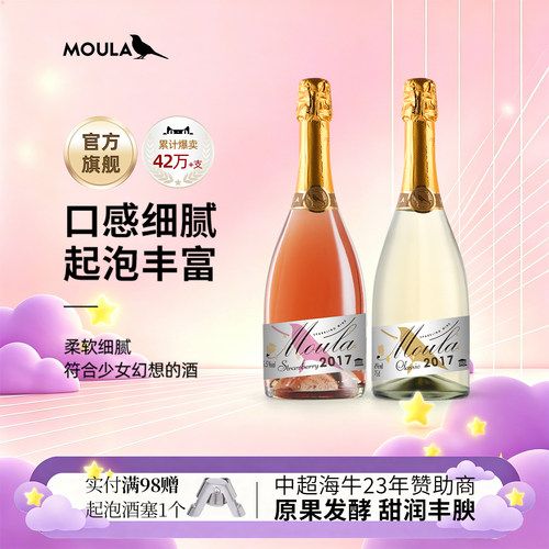 莫斯卡托白葡萄起泡酒少女鸡尾红酒赠酒杯气泡酒 - 封面