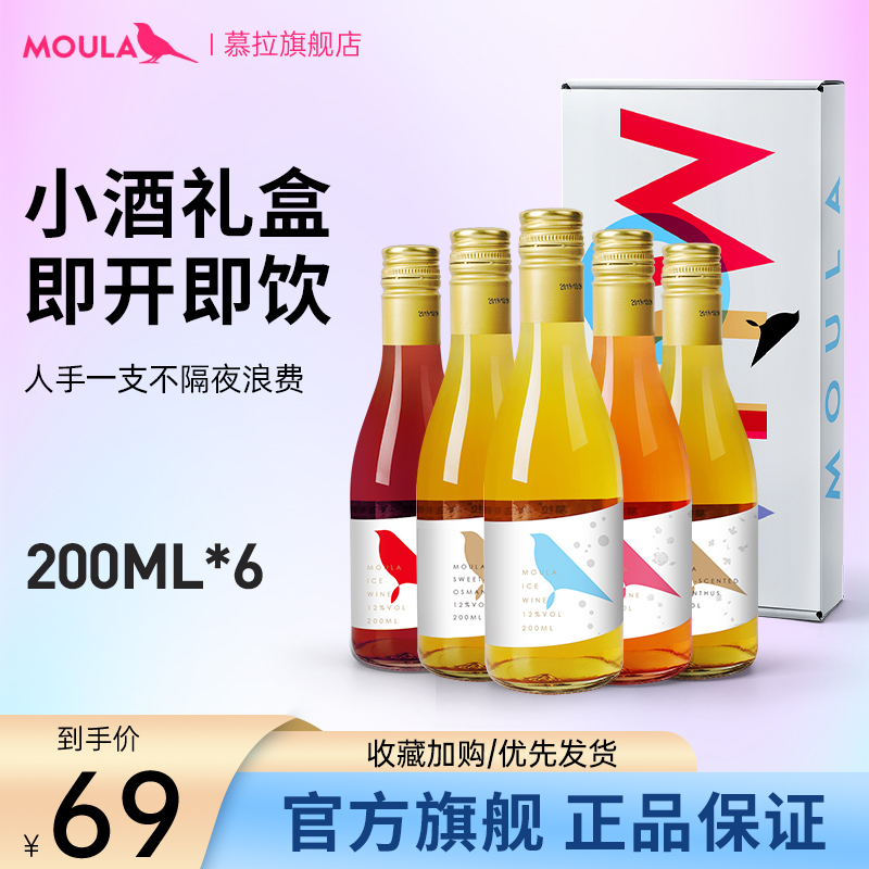 慕拉冰酒网红小瓶酒白葡萄酒甜型每日红酒微醺果酒