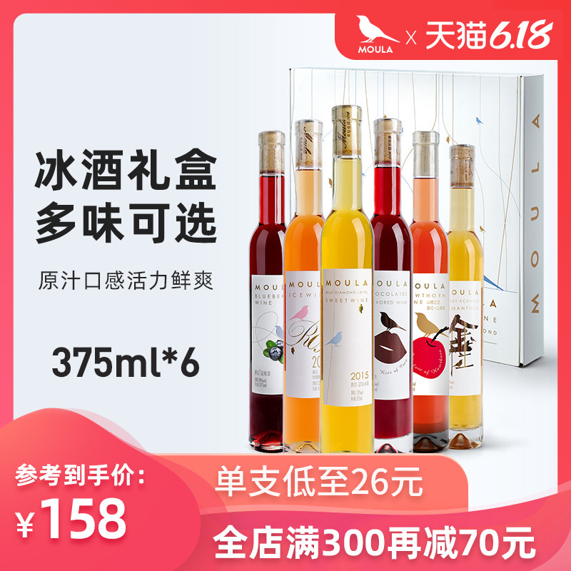 慕拉冰酒贵腐白葡萄酒甜型甜红酒整箱礼盒装香槟起泡酒果酒甜酒