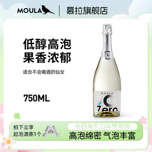 慕拉莫斯卡托脱醇0.5°vol起泡酒少女白葡萄气泡甜酒