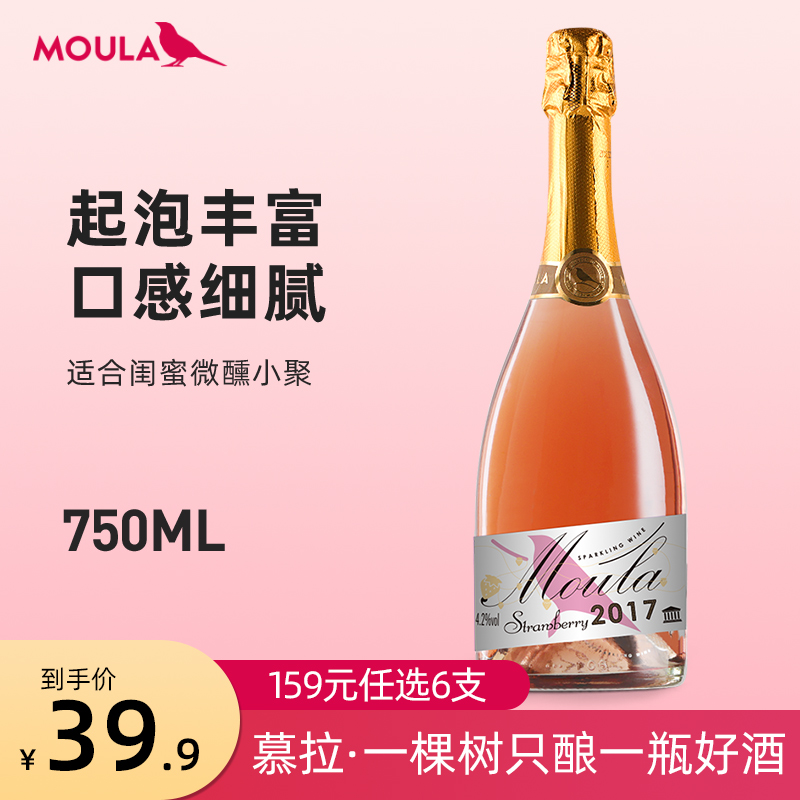 慕拉莫斯卡托甜型起泡酒香槟少女酒750ml | 159元任选6个口味