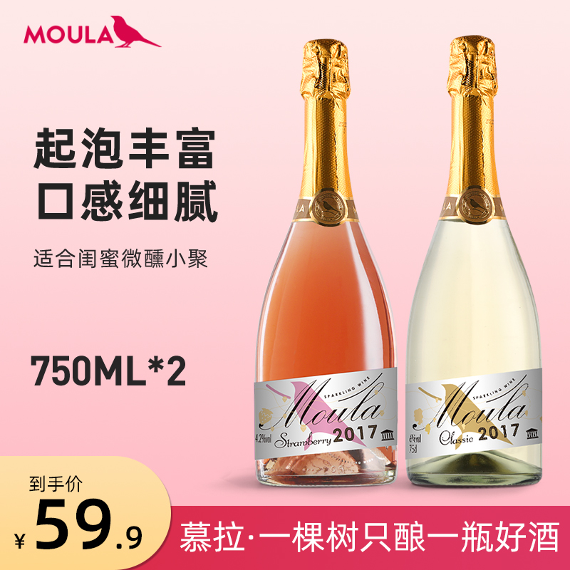 慕拉莫斯卡托起泡酒 750ml*2 白葡萄少女果酒红酒冰酒