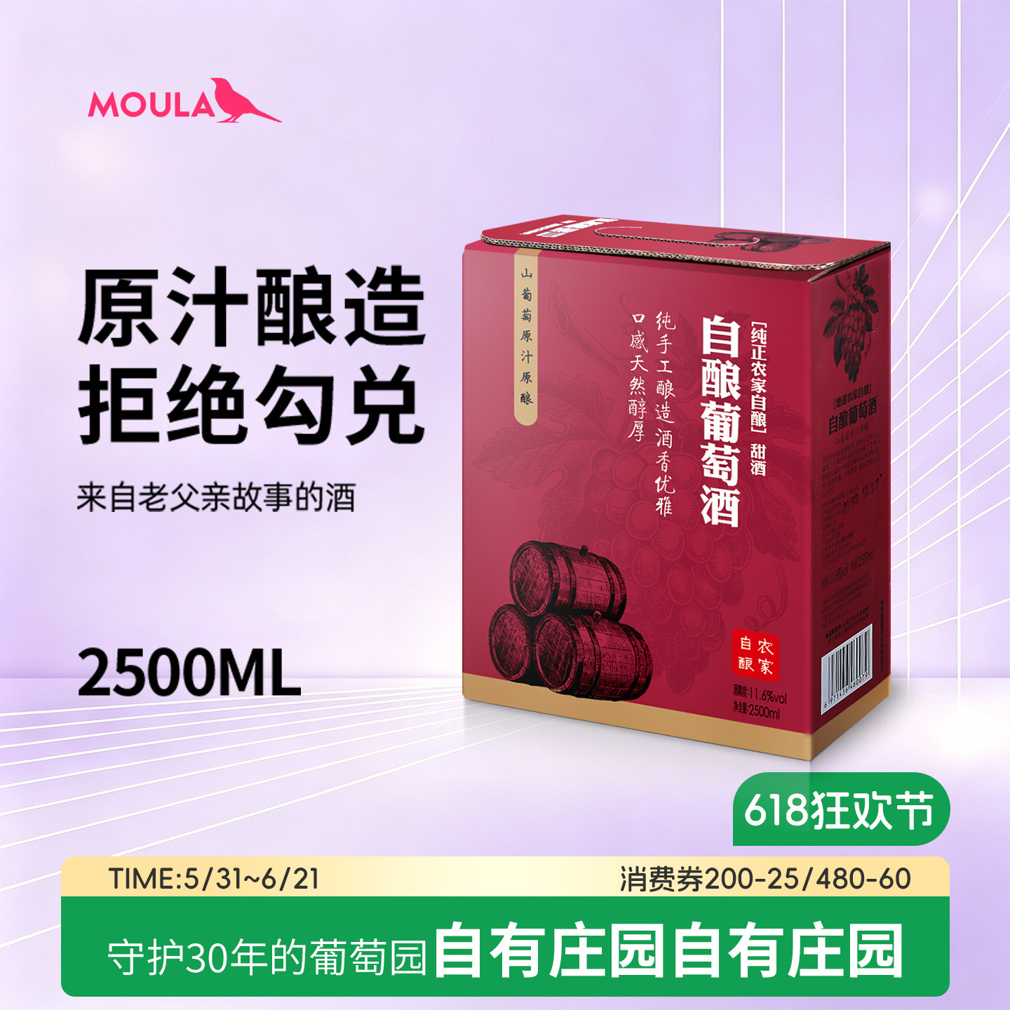 展姑娘原酿葡萄酒甜酒5斤甜型微醺晚安热红酒半甜红