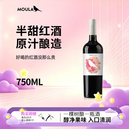 慕拉半甜葡萄酒750ml单支大瓶红酒瓶装果酒