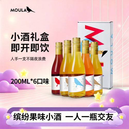 慕拉冰酒网红小瓶酒白葡萄酒甜型每日红酒微醺果酒 - 封面