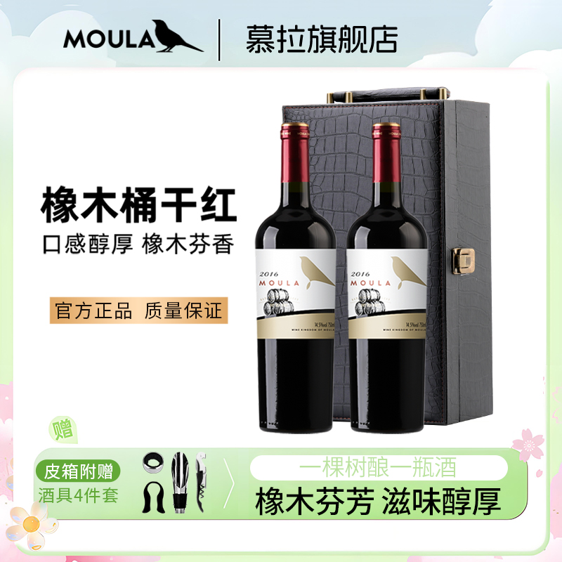 慕拉橡木桶750ml大瓶红葡萄酒送礼赤霞珠干红葡萄酒红酒2支礼盒装