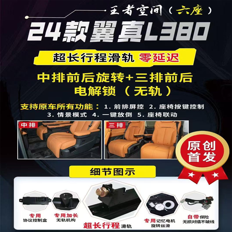 适用于翼真L380原车二排座椅改装旋转三排无轨电动前后滑轨支架
