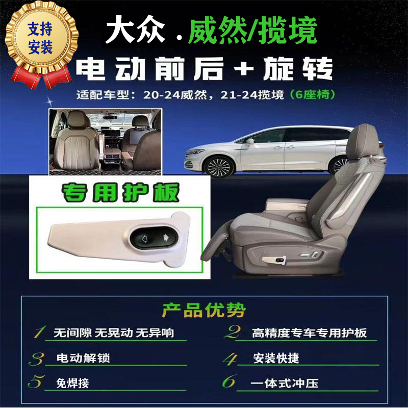 大众威然/揽境原车中排手动座椅升级电动前后改装旋转滑轨支架