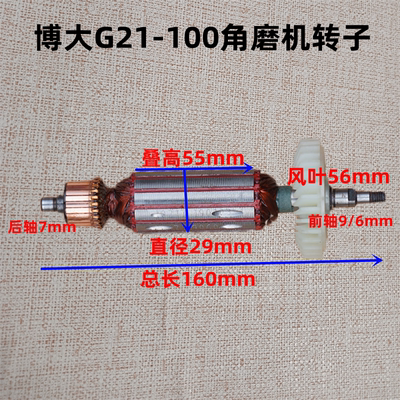 博大G21-100转子银箭4390雷利GM7-100角磨机定子全铜电机原厂配件