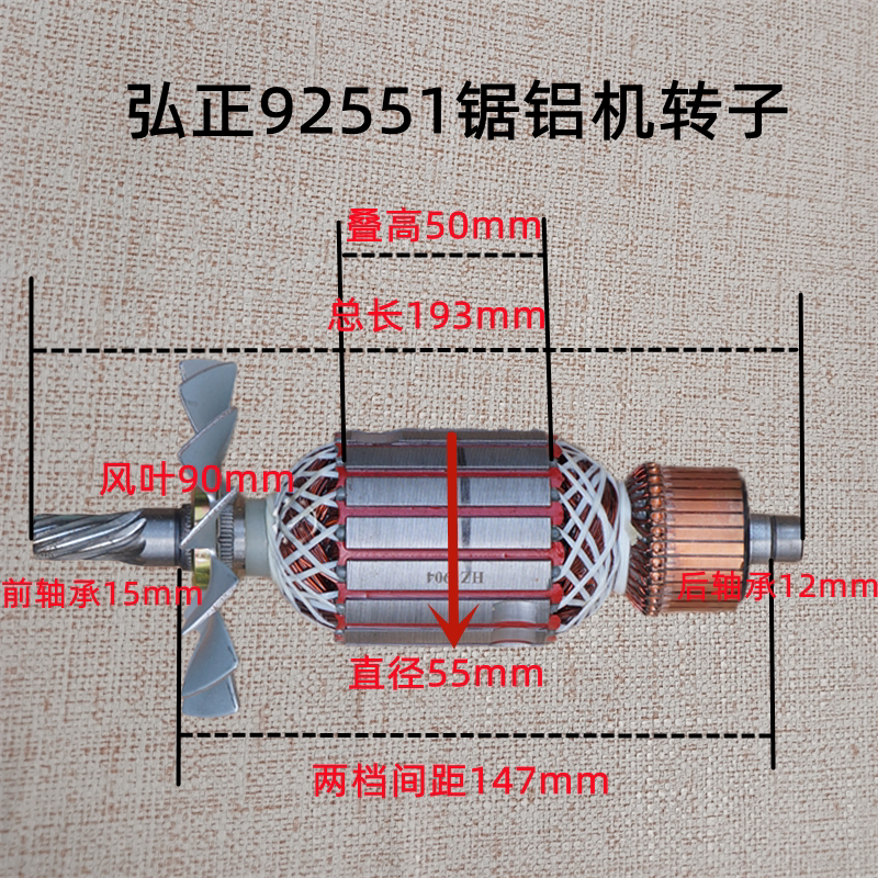 弘正百事得 欧迪92551锯铝机转子 9齿轮式10寸切割机定子原厂配件