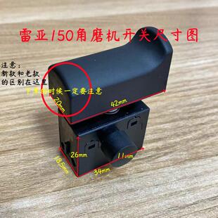 创造150A角磨机开关雷亚125-01精力坦克150-01磨光机开关装机配件