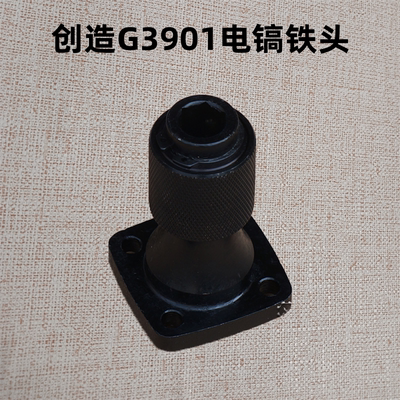 创造G3901电镐铁头坦克雷亚 铁夹头小电镐铁头总成气缸原厂配件