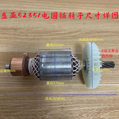 盛亚52351电圆锯转子 9寸定子电机切割机82351台锯 8齿原厂配件