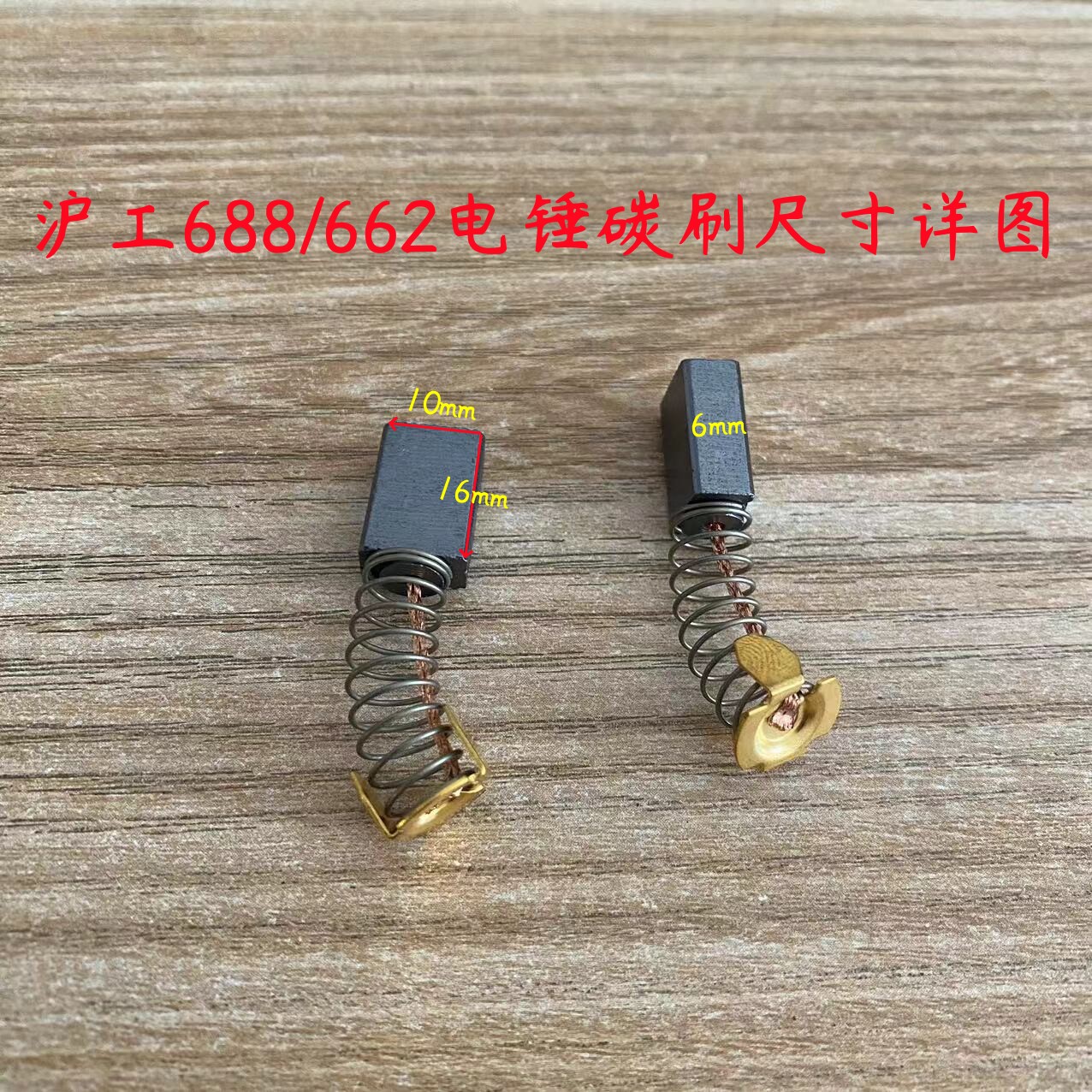 装机配件原厂电刷达达