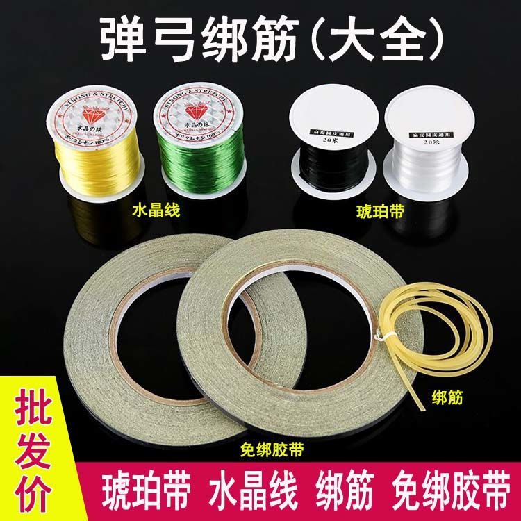 免绑快速懒人绑带胶带 弹弓捆绑扁皮圆皮筋2mm绑筋水晶线琥珀带工