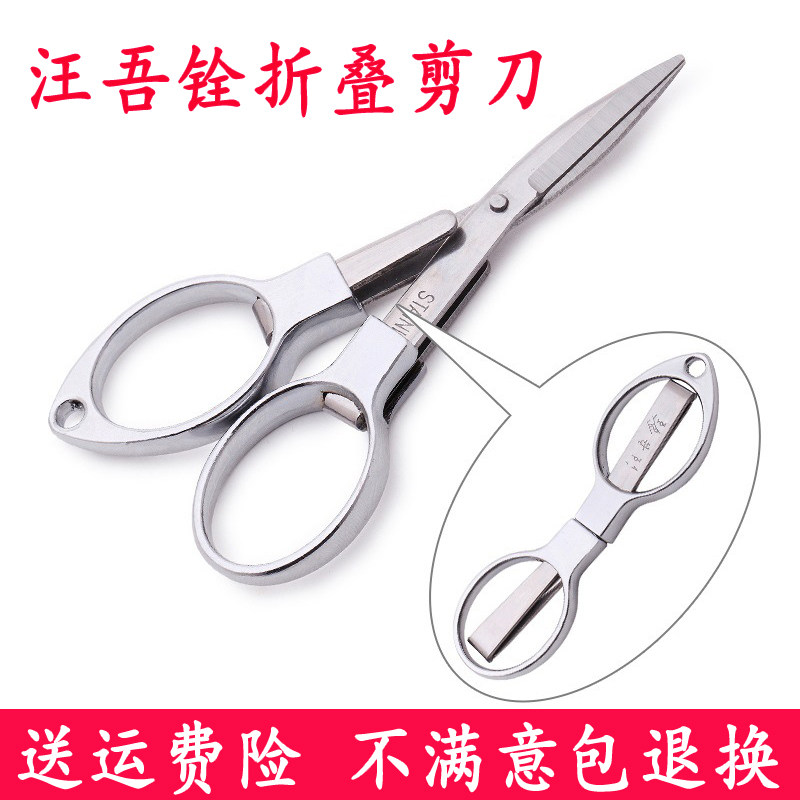 Slingshot rubber string make Dedicated 8 character sets Stainless steel fold Fishing Scissors Wang Wu Quan quality goods rubber string Assistantin the Home Daily , Home Hardware Tools , Scissors/Hairdressing scissors/Gardening shears , Household scissors  category - from Buy2taobao.com to provide professional Taobao agent buy service