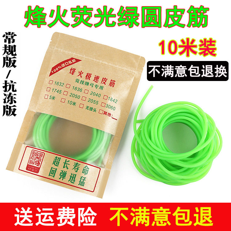 烽火荧光绿传统弹弓圆皮筋组