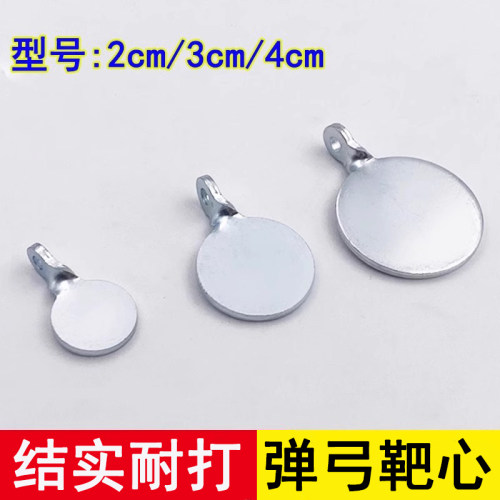 不锈钢靶心 加厚2cm3厘米4公分金属标靶弹弓户外靶箱竞技练习靶牌