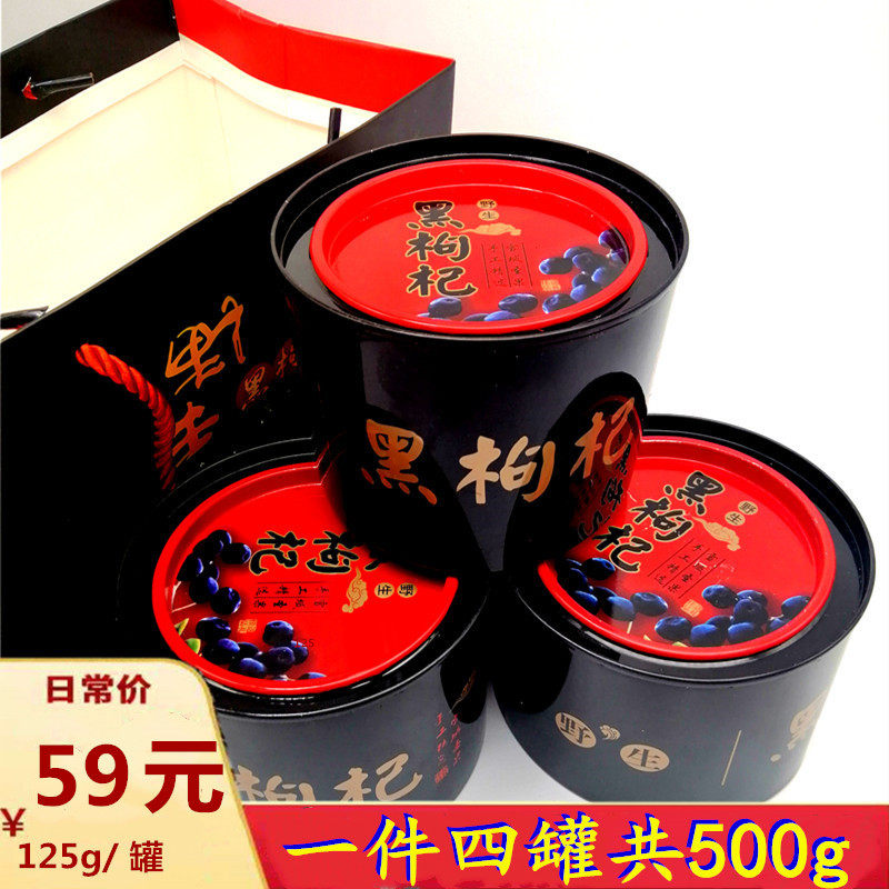 青海野生中大果黑枸杞子宁夏特级500g铁盒四罐装礼品盒包装黑构杞