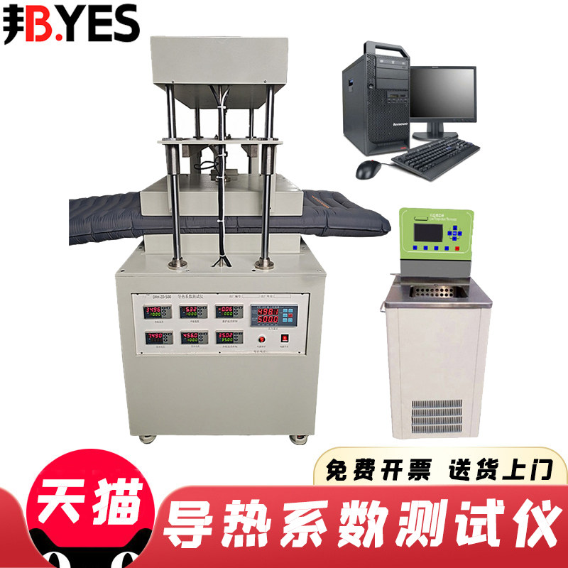 DRH-ZD-500大尺寸保温材料露营床垫热阻及导热系数测试仪新品包邮