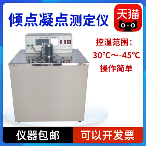 全自动油品凝点倾点测定仪冷滤点