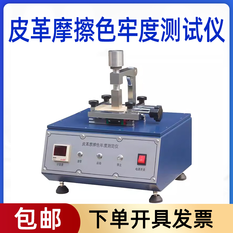 GLM-40皮革摩擦色牢度测试仪