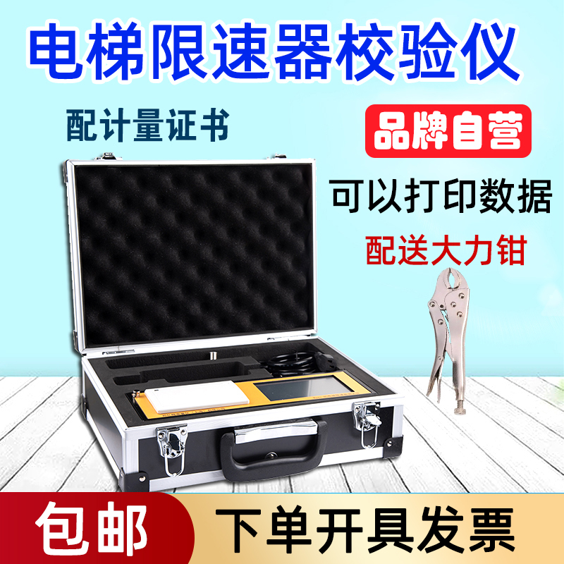 电梯限速器测试仪限速器校验仪