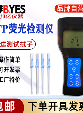 byes-420食品餐具表面清洁度ATP荧光微生物检测仪菌落总数测试器