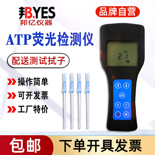 BANGYES细菌检测仪ATP微生物总数