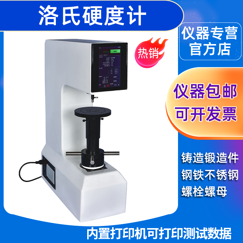 BANGYES数显洛氏硬度计HRTS-150