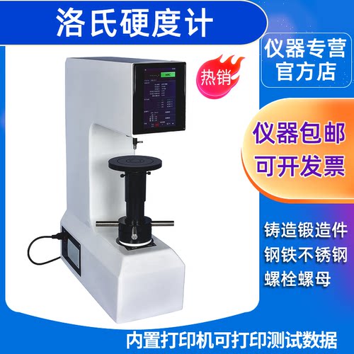 BANGYES数显洛氏硬度计HRTS-150