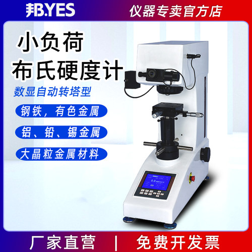 免费开票数显小负荷布氏硬度计