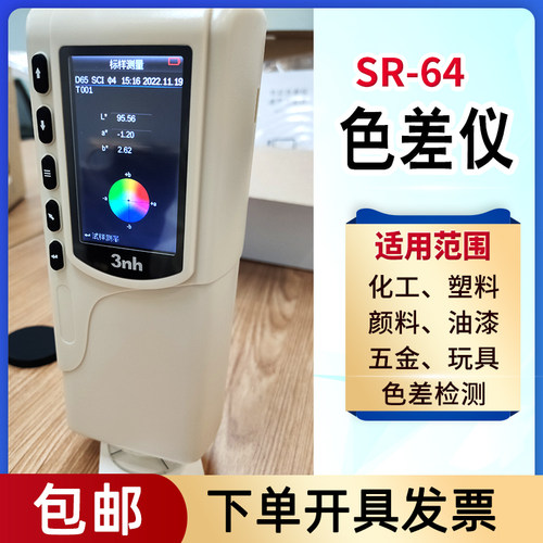 3NH色差仪手持式颜色偏差检测仪
