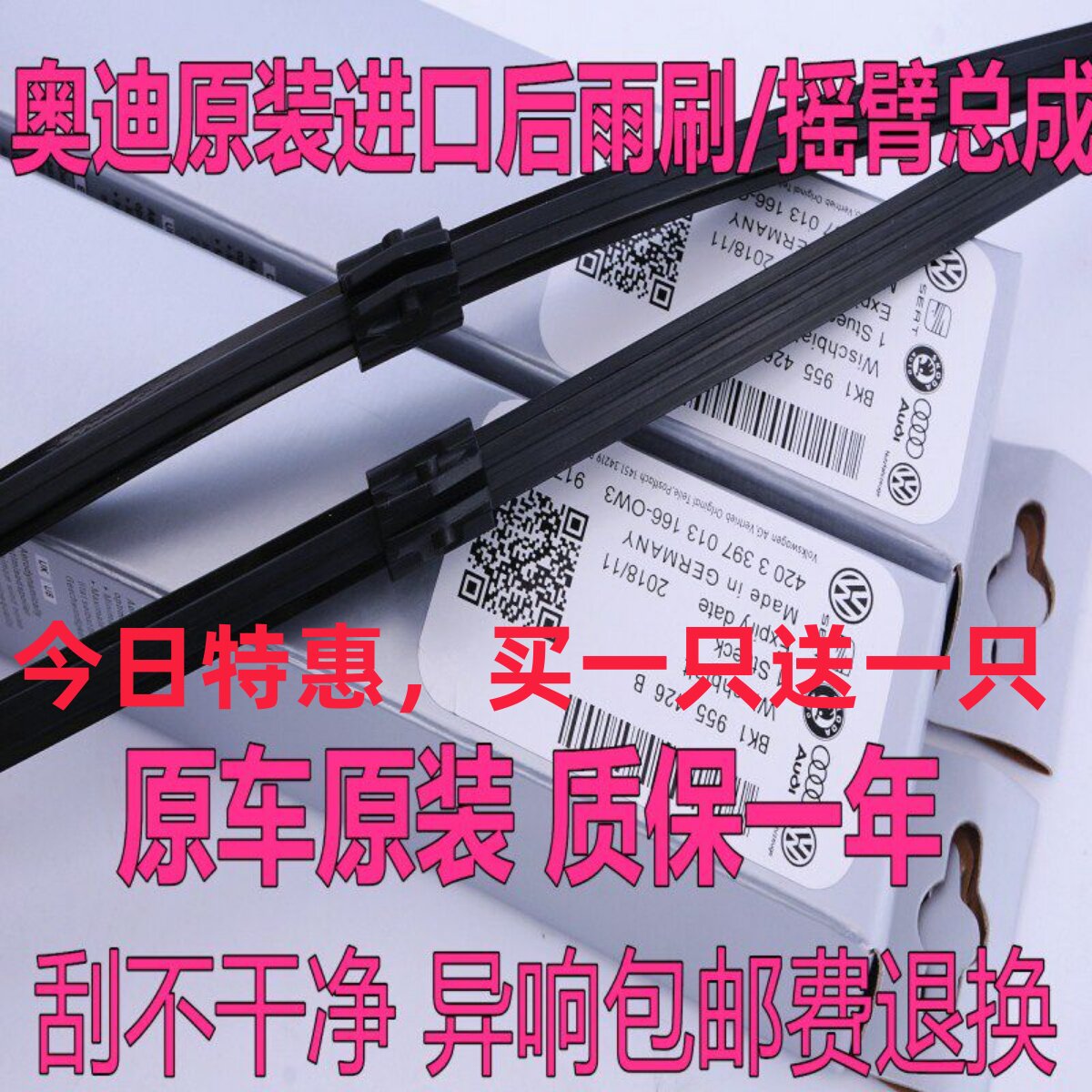 奥迪原装后雨刮器Q5后雨刷Q3后窗雨刷Q7A3A1后雨刮器片后总成摇臂