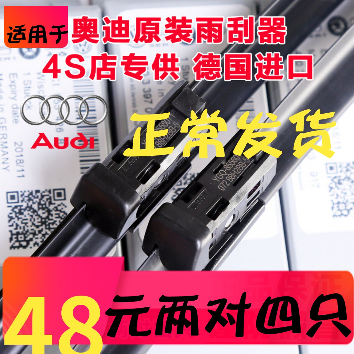 原装奥迪A4L A6L A8L雨刮器Q5Q3Q7原厂雨刮器A1A3A5无骨雨刷器片