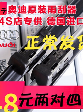 原装奥迪A4L A6L A8L雨刮器Q5Q3Q7原厂雨刮器A1A3A5无骨雨刷器片