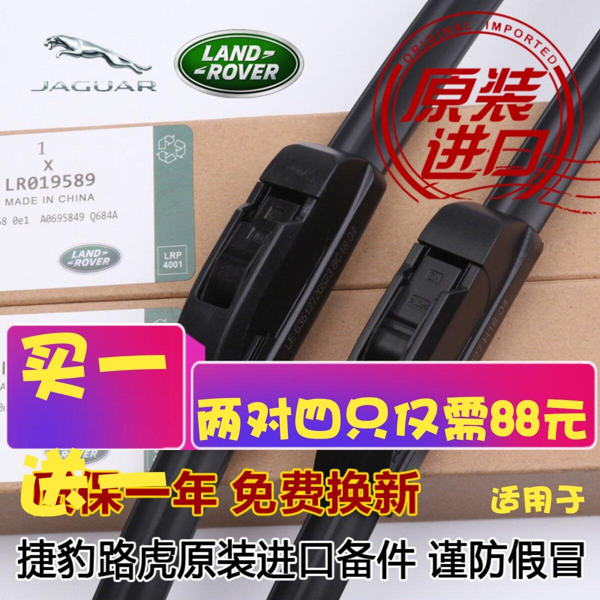 原装路虎极光揽胜神行者2雨刮器发现4 发现3捷豹XJ XF雨刷器原厂
