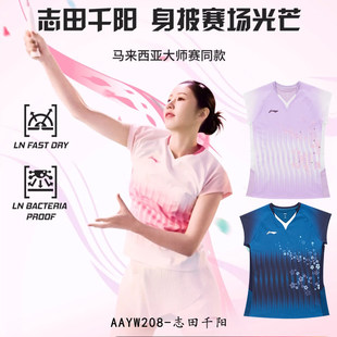 志田千阳同款大赛服 李宁羽毛球服透气速干抗菌运动短袖AAYW208