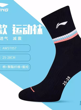 李宁羽毛球袜 男士加厚舒适吸汗透气防滑毛巾底AWST055中筒袜正品