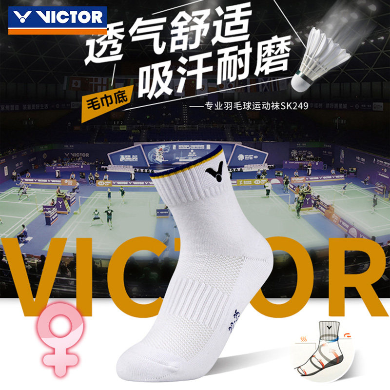 威克多victor羽毛球袜子女式胜利中高筒加厚毛巾底四季运动袜正品