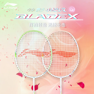李宁LI NING锋影小旋风羽毛球拍初学者入门级全碳素速度战拍单拍